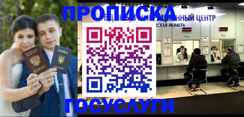 прописка штамп в Богородицке