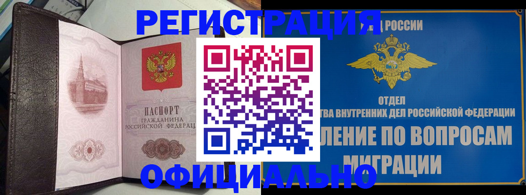 временная регистрация надежно в Богородицке